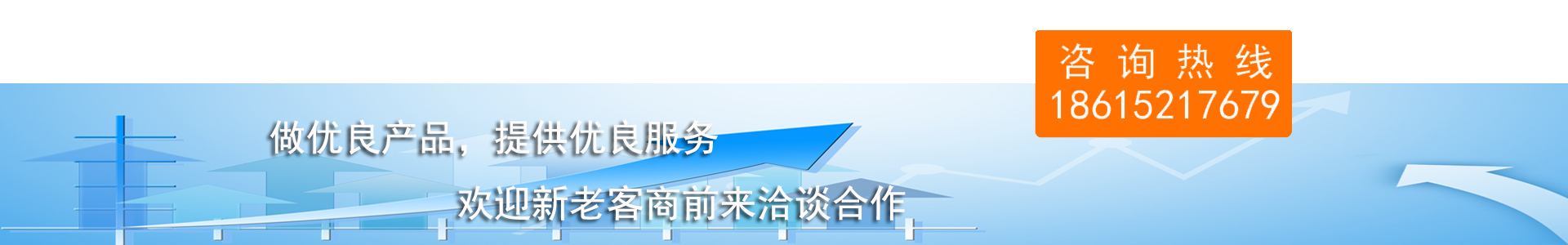 雅博官网（中国）有限公司做优质产品,提供优质服务,欢迎新老商家前来洽谈合作,咨询热线18615217679